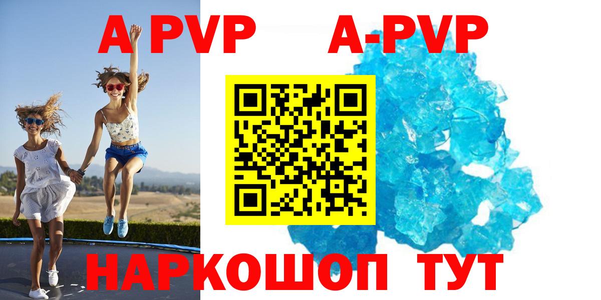 Партизанск  Alpha PVP Соль  Alpha-PVP мука  А ПВП Crystall  Вход с VPN 