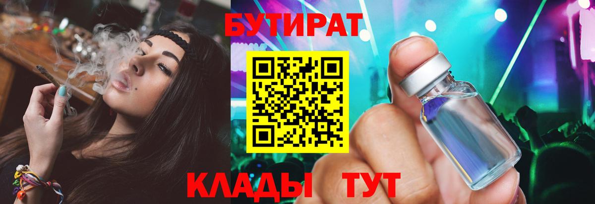 Партизанск  Бутират  Вход с VPN  БУТИРАТ BDO 