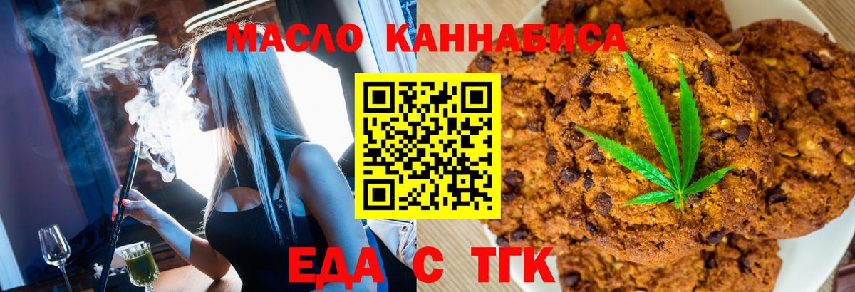 Партизанск  Еда ТГК конопля  Вход с VPN 