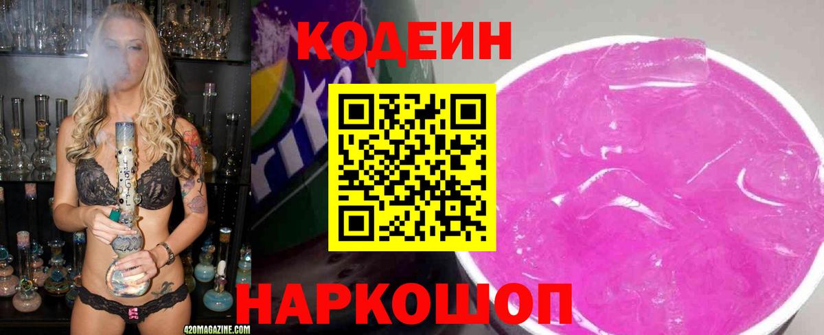 Партизанск  Кодеиновый сироп Lean напиток Lean (лин)  Вход с VPN 