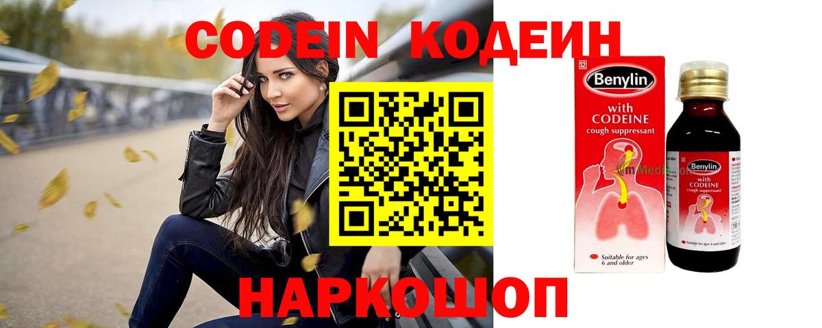 Кодеиновый сироп Lean напиток Lean (лин) Партизанск