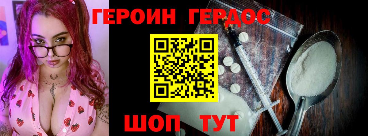 ГЕРОИН афганец Партизанск