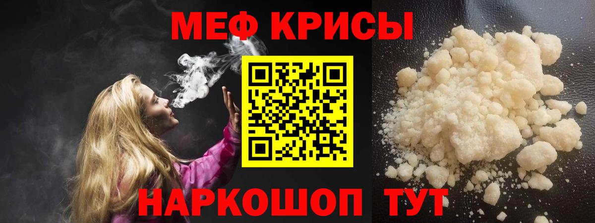 Меф мука Партизанск